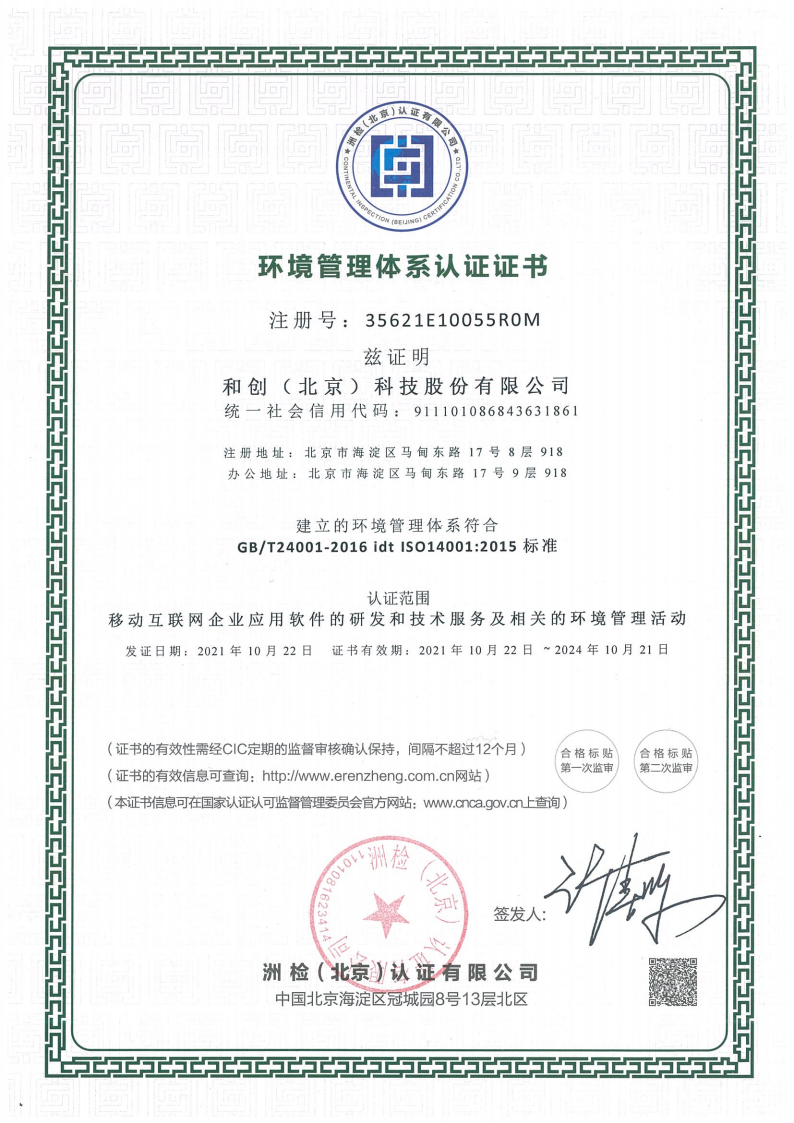 1、ISO14001-環(huán)境管理體系認證證書